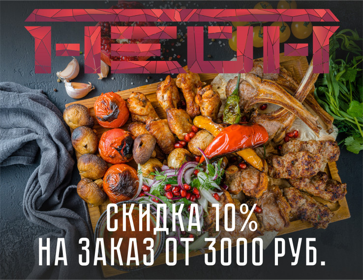 Скидка 10% и бесплатная доставка на заказ от 3000 руб. 
