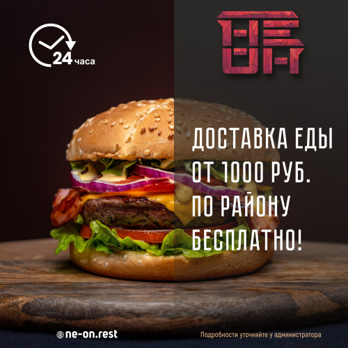 Доставка еды